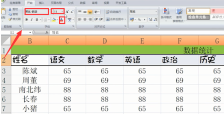 excel表格的基本操作技巧