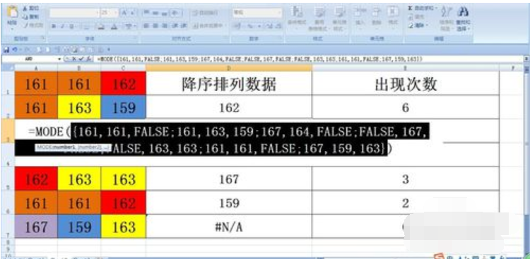 excel函数教程(12)