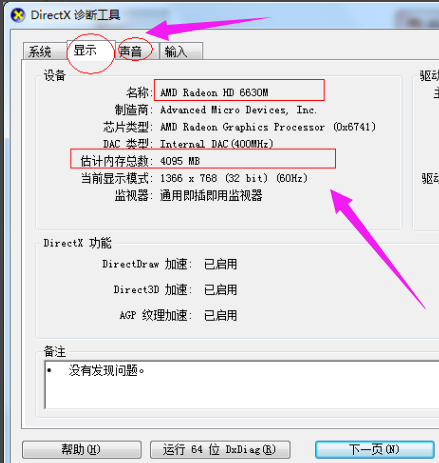 笔记本电脑怎么看配置(4)
