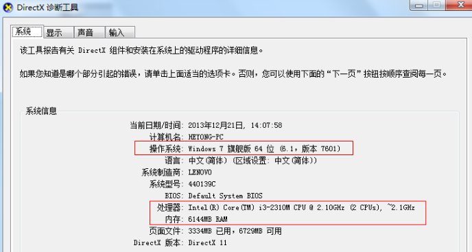 笔记本电脑怎么看配置(3)