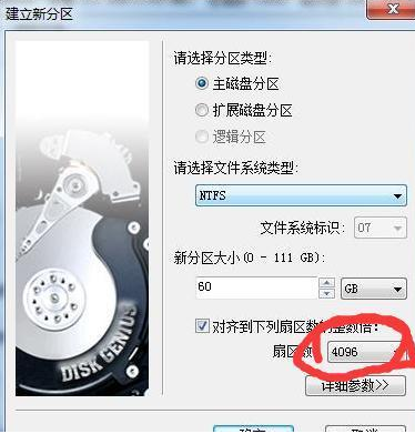 固态硬盘4k对齐教程(1)