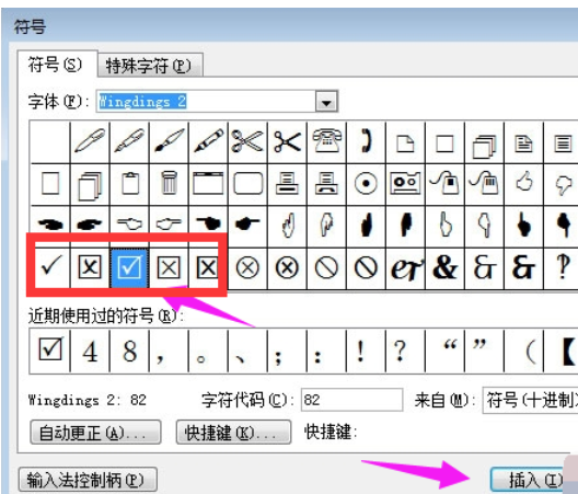 word 怎么打钩(2)