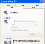 电脑没有可用的音频设备怎么办,教你电脑没有可用的音频设备怎么办