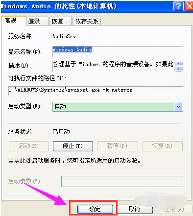 电脑没有可用的音频设备怎么办(5)