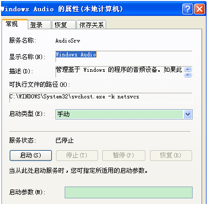 电脑没有可用的音频设备怎么办(3)