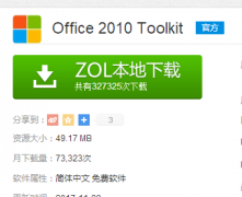 如何激活office2010,教你win7系统中office2010的激活教程