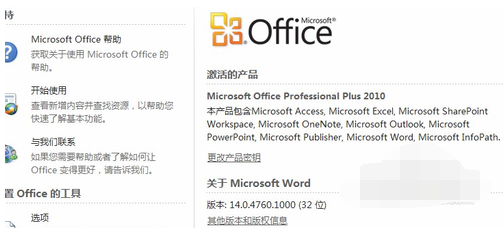 如何激活office2010(5)
