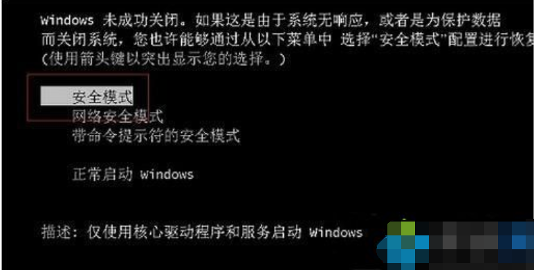 win7安全模式怎么进入(1)