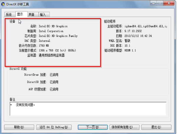 电脑配置怎么查看(6)