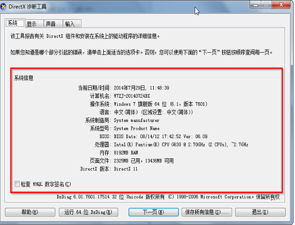 电脑配置怎么查看(5)