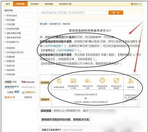 投诉淘宝卖家怎么投诉(3)