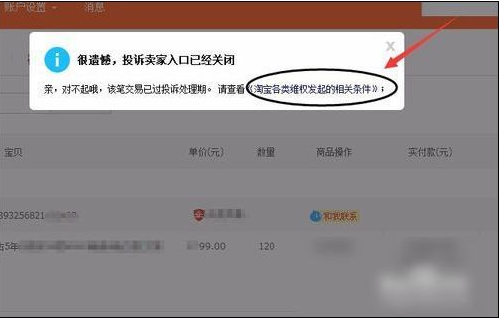 投诉淘宝卖家怎么投诉(2)