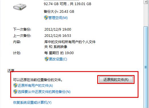 电脑没备份怎么还原(5)