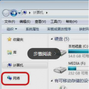 桌面没有网上邻居怎么办,教你如何将网上邻居放到桌面
