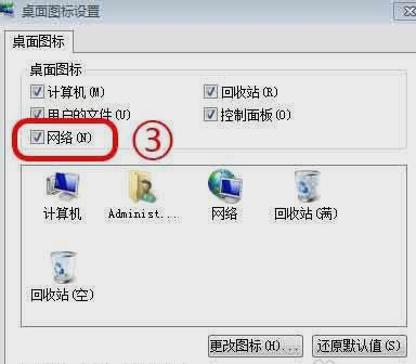 桌面没有网上邻居怎么办(3)