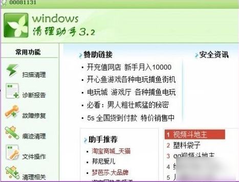 windows清理助手(1)