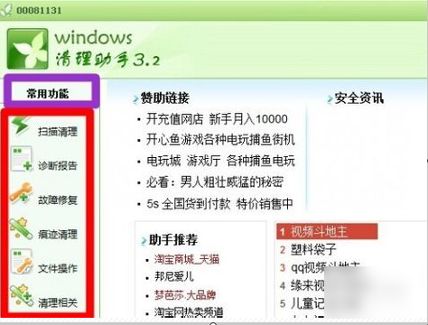 windows清理助手(2)