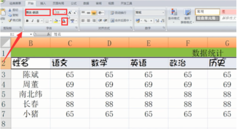 excel表格基本操作教程