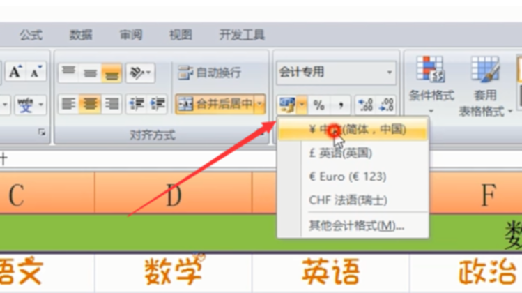 excel表格基本操作教程(2)