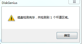 硬盘坏道修复(2)