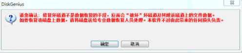 硬盘坏道修复(3)