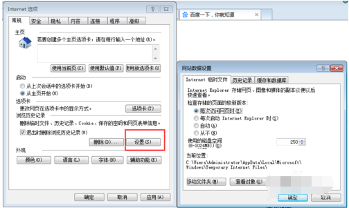 ie浏览器缓存如何清理(4)