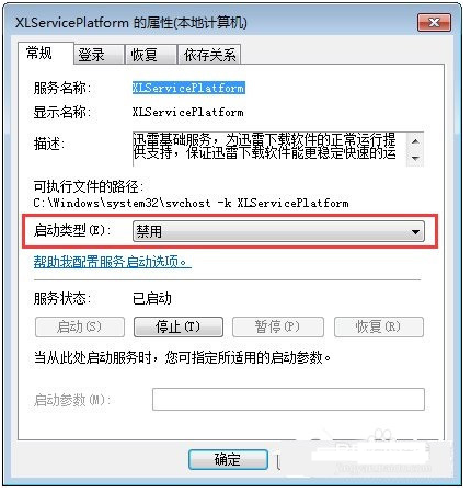迅雷进程开机启动(3)