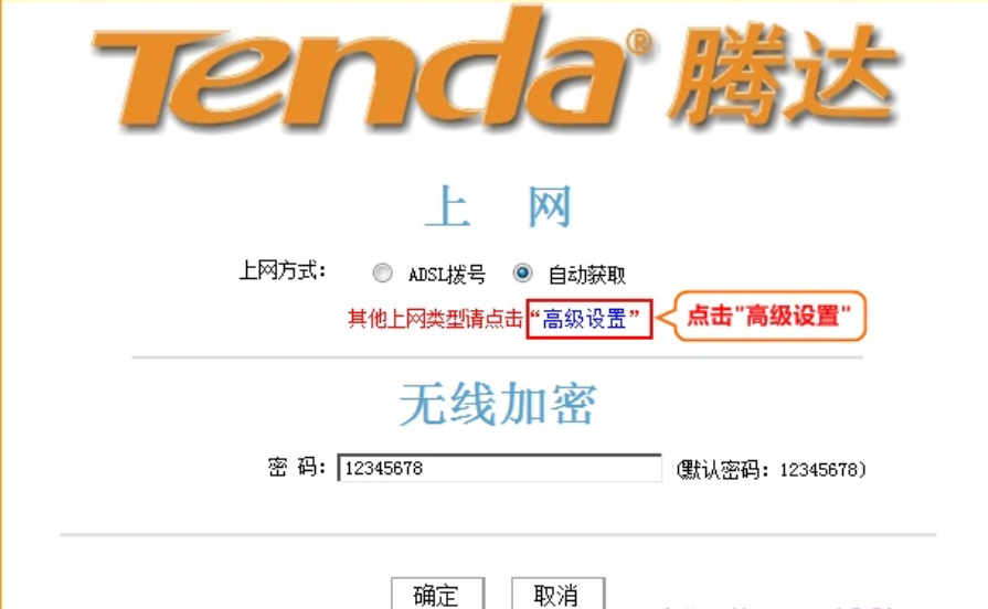 tenda路由器设置密码(1)