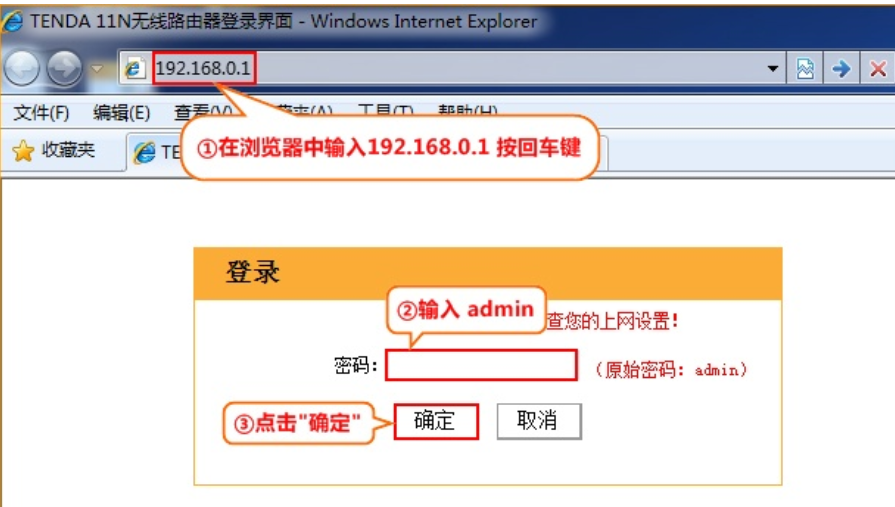 tenda路由器设置密码