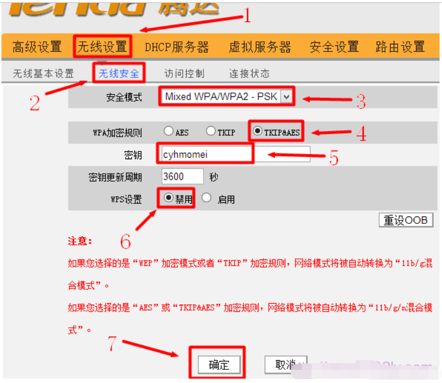 tenda路由器设置密码(2)