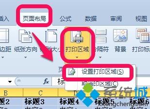 excel怎么设置打印范围(1)