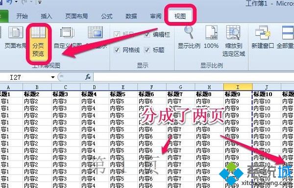 excel怎么设置打印范围(2)