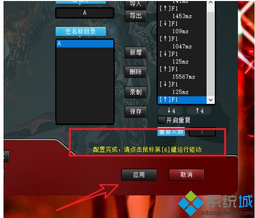 鼠标宏怎么设置(4)