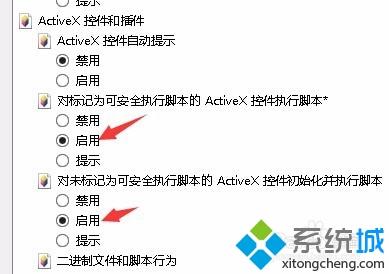 activex控件怎么打开(6)
