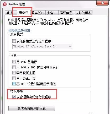 管理员身份运行程序(7)