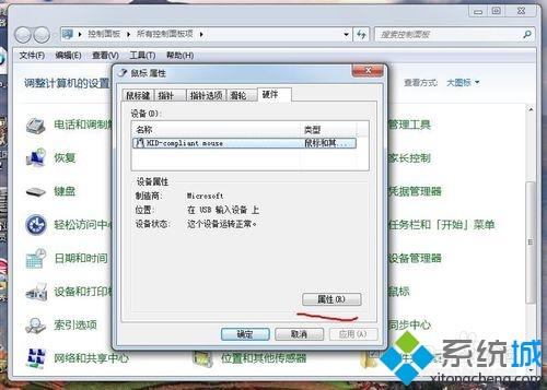 鼠标不动了怎么修理(4)