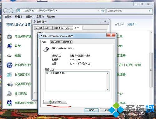 鼠标不动了怎么修理(5)