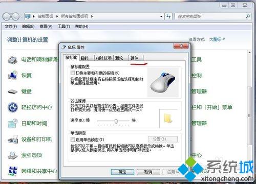 鼠标不动了怎么修理(3)