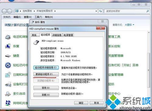 鼠标不动了怎么修理(7)