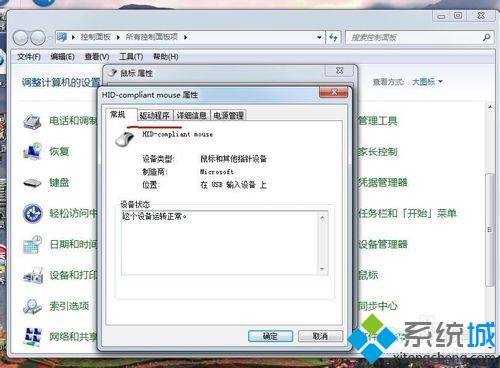 鼠标不动了怎么修理(6)