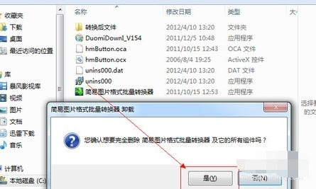 流氓软件清理(2)