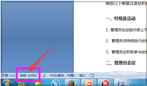 怎样统计word文档字数(6)