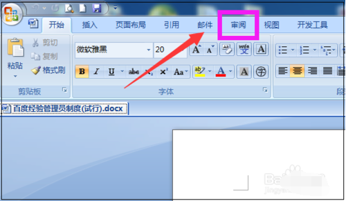 怎样统计word文档字数(1)