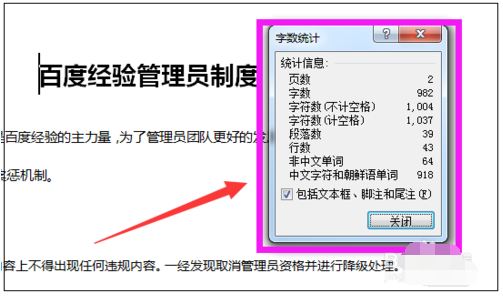 怎样统计word文档字数(3)