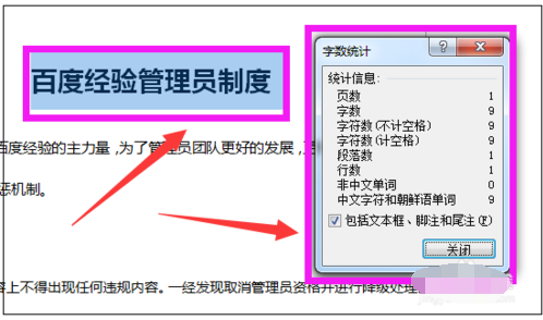 怎样统计word文档字数(5)