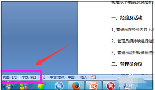 怎样统计word文档字数(4)