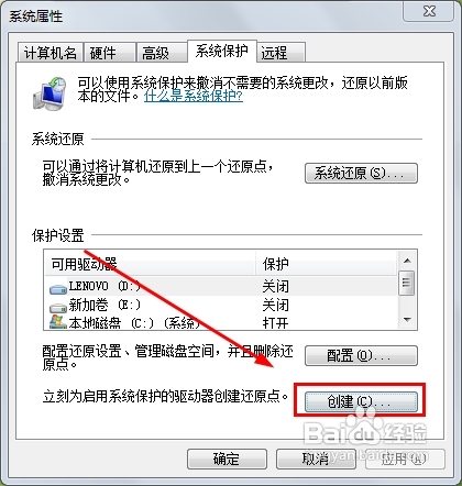 电脑还原设置教程(4)