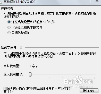 电脑还原设置教程(3)
