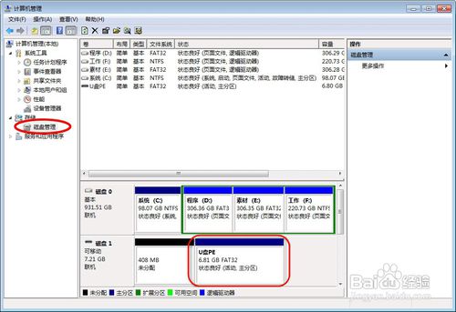 u盘能识别但不显示盘符(2)