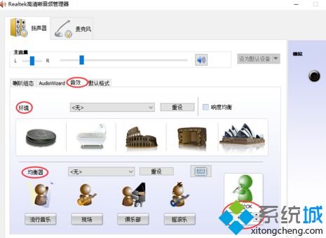realtek声卡音效怎么调(3)